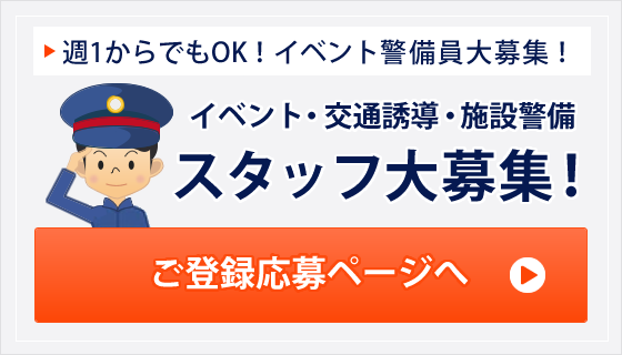 警備事業部の業務案内