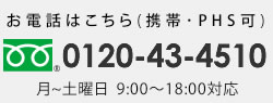 お電話はこちら